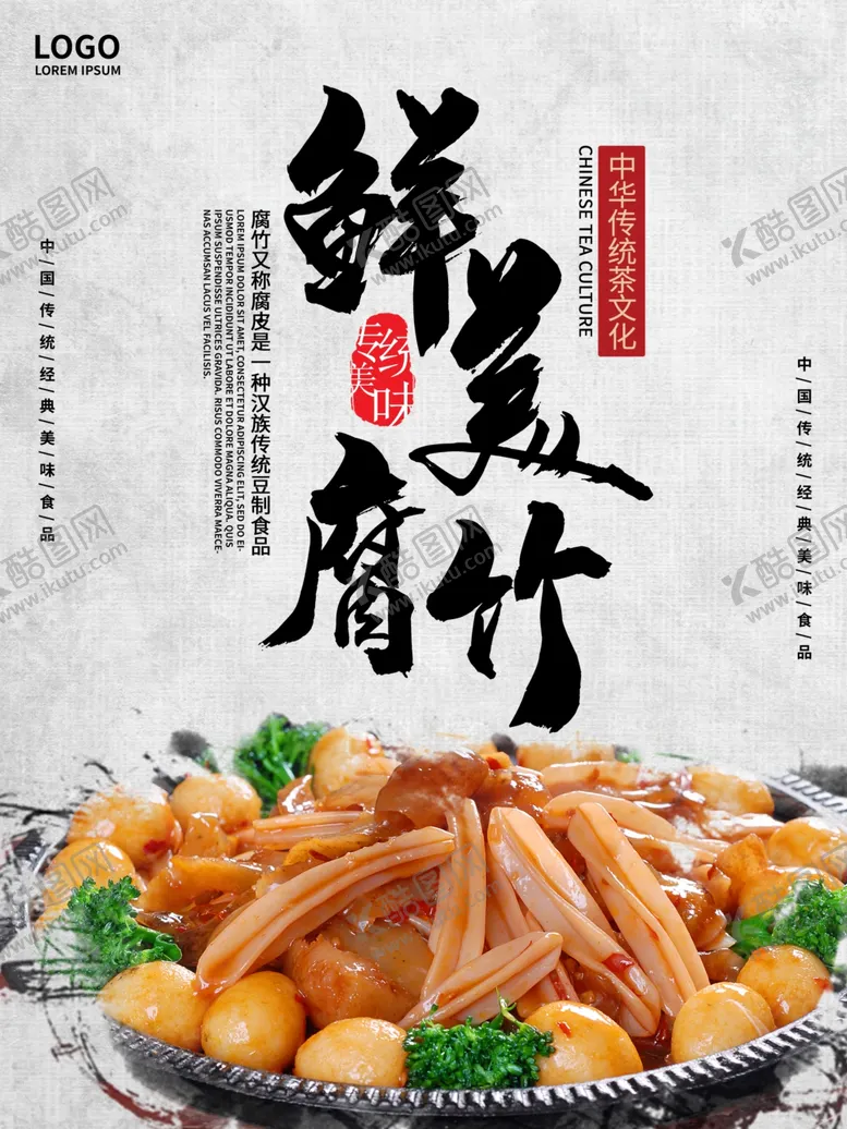 编号：23645606262155112658【酷图网】源文件下载-腐竹