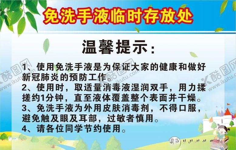 编号：22501207031630222018【酷图网】源文件下载-免洗手液临时存放处