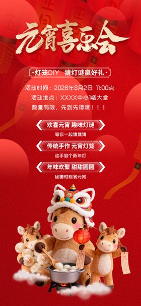 元宵节活动通知海报