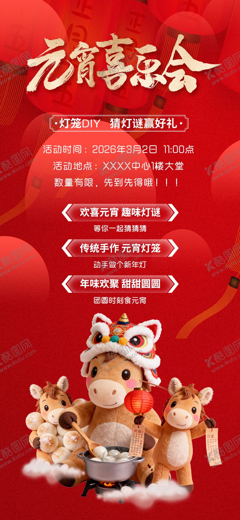 编号：32879702270203583293【酷图网】源文件下载-元宵节活动通知海报