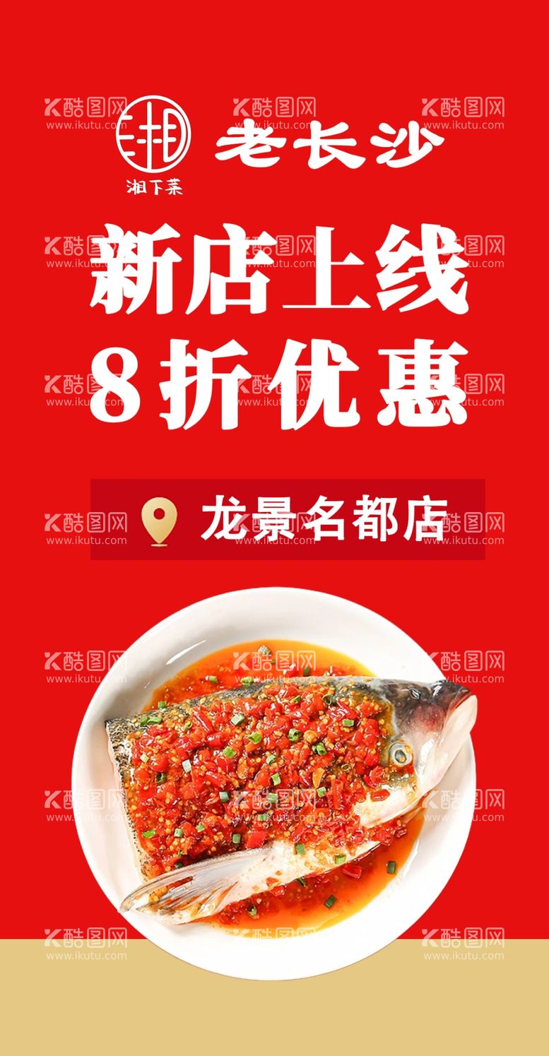 编号：95135412091343562392【酷图网】源文件下载-美食启动页海报