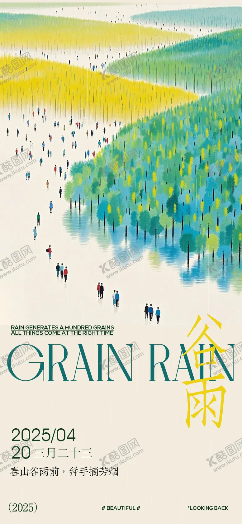 编号：82904604110731188986【酷图网】源文件下载-谷雨插画宣传海报