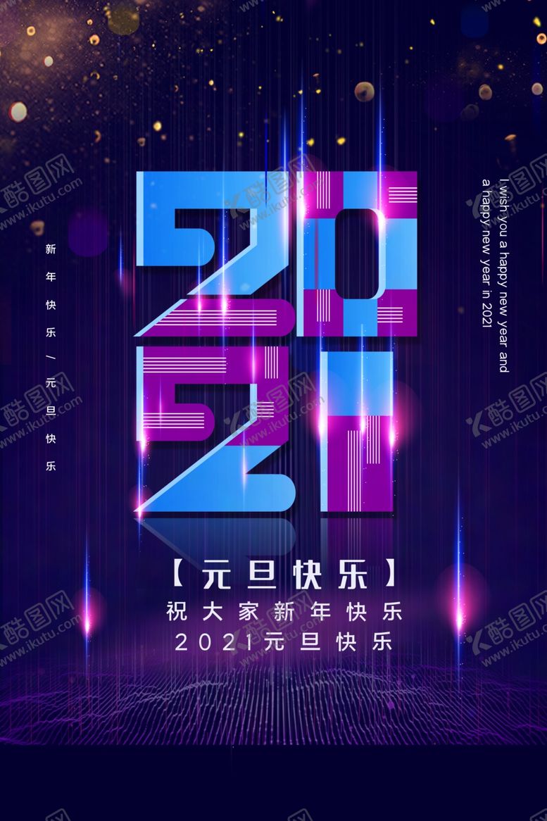编号：66254804290512297460【酷图网】源文件下载-2021元旦节