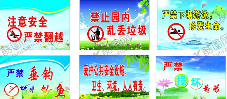 编号：41441806260007506195【酷图网】源文件下载-严禁攀爬翻越