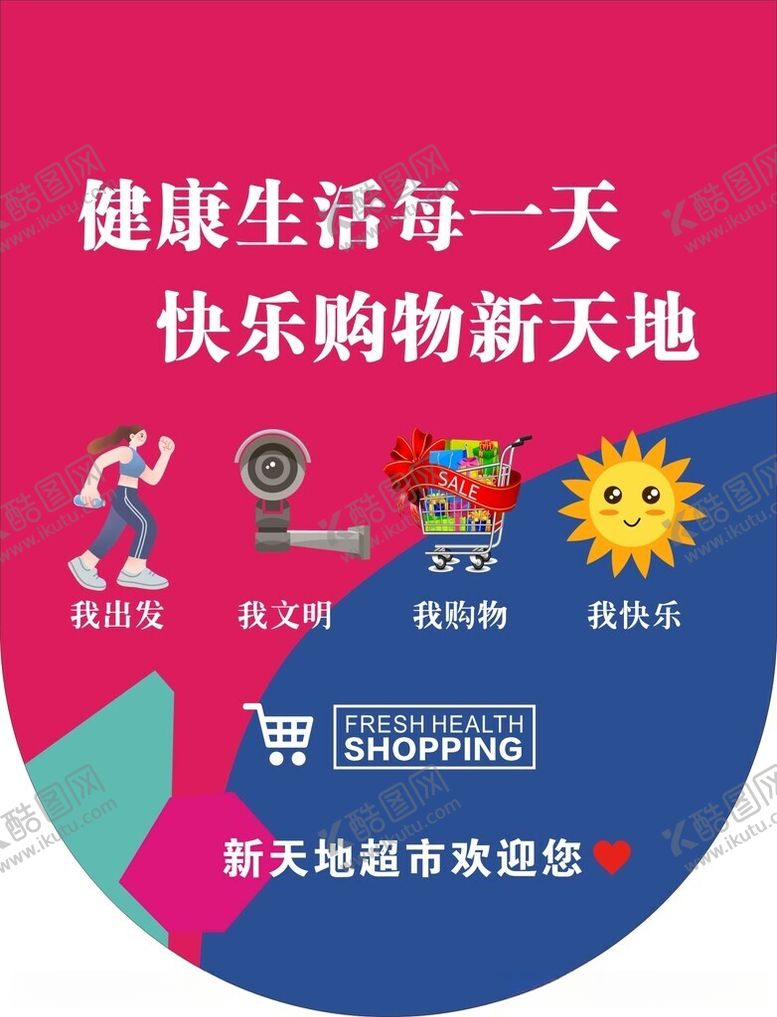 编号：59530512102016119527【酷图网】源文件下载-超市海报