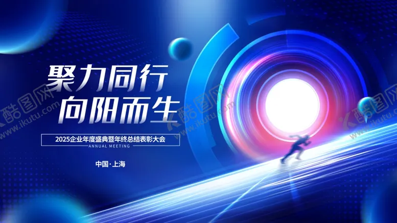 编号：22494704031332345197【酷图网】源文件下载-科技年会展板