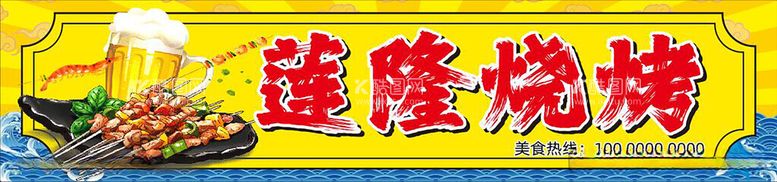 编号：49554312191153319394【酷图网】源文件下载-烧烤店招门头招牌设计