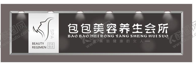 编号：64359101210307039497【酷图网】源文件下载-养生馆招牌图片