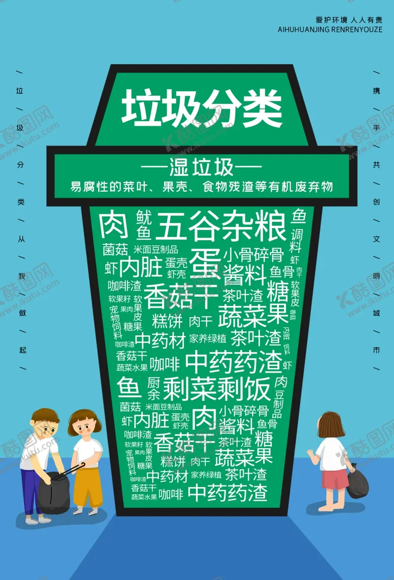 编号：82935905051741232067【酷图网】源文件下载-垃圾分类公益活动海报素材