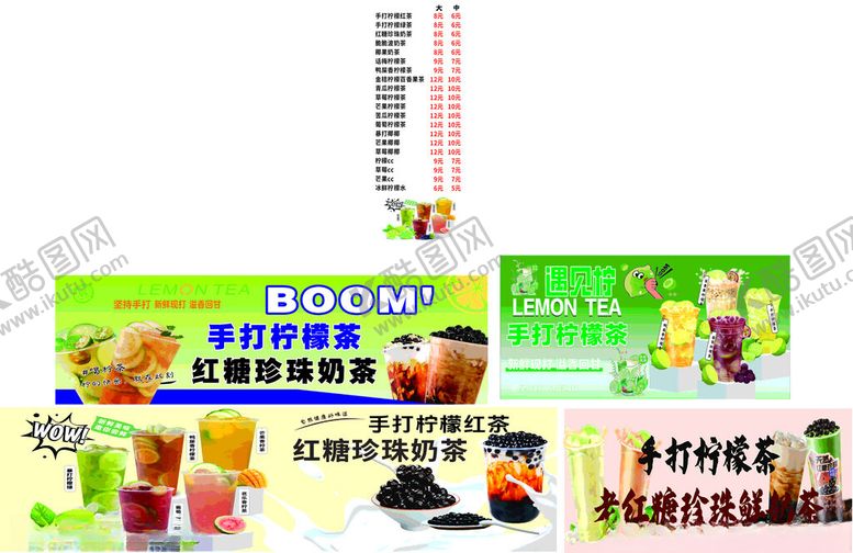 编号：48017305010001012068【酷图网】源文件下载-柠檬茶红糖奶茶