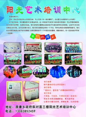 阳光艺术培训中心彩页