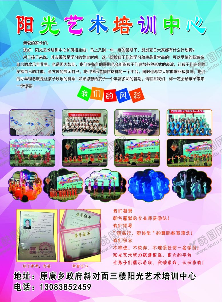 编号：93827207040053488049【酷图网】源文件下载-阳光艺术培训中心彩页