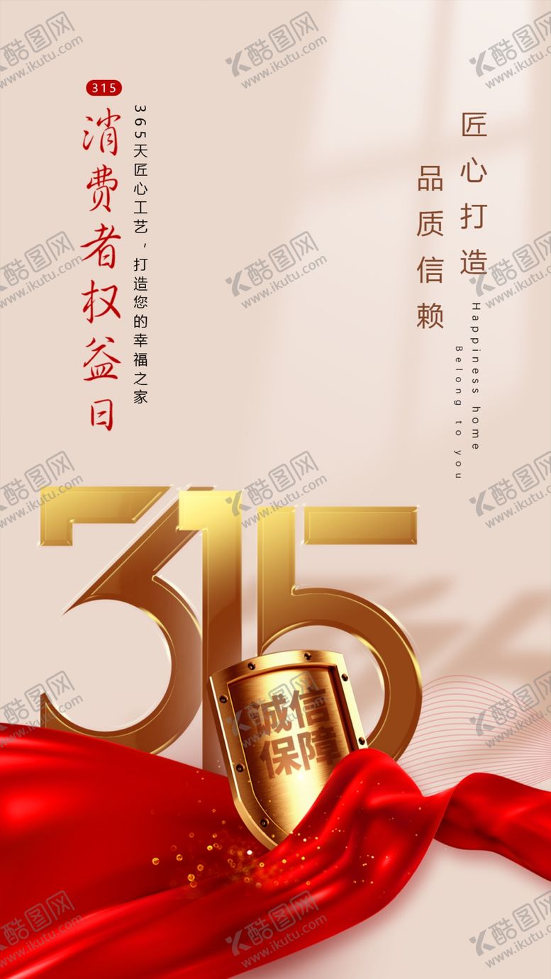 编号：74702604052313128212【酷图网】源文件下载-诚信315