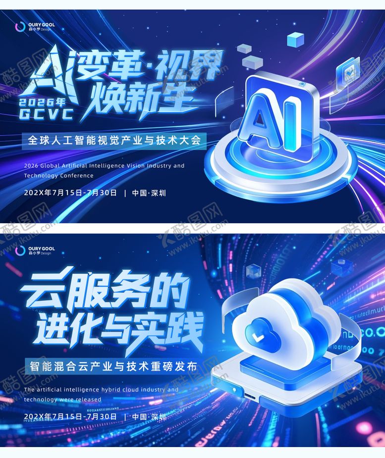编号：67957205171618047874【酷图网】源文件下载-科技人工智能云服务科技banner