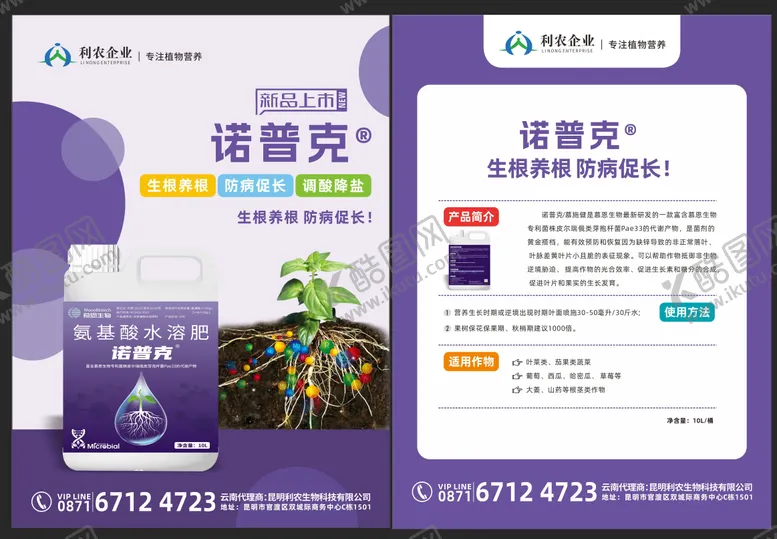 编号：87859608141424246555【酷图网】源文件下载-农业宣传单 