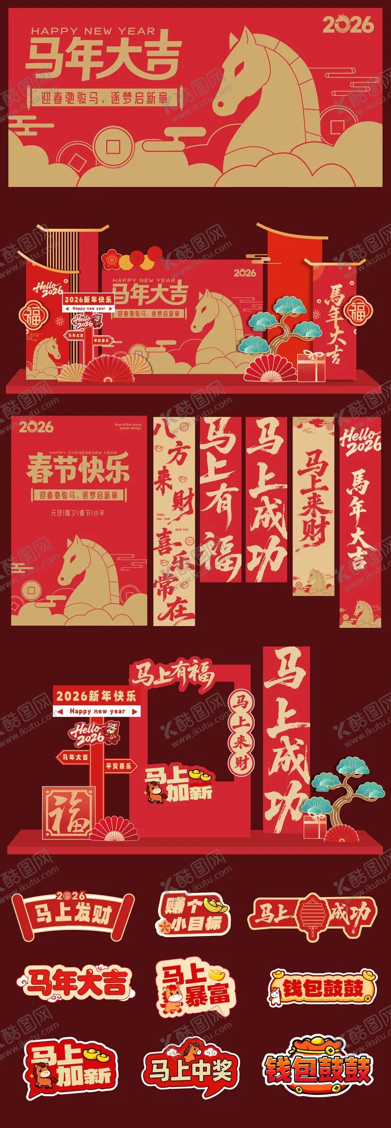 编号：96574812221353247337【酷图网】源文件下载-马年新年红金设计