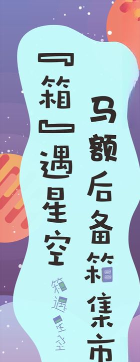 大牌 星旗条