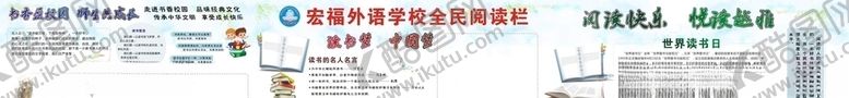 编号：21779707051837231129【酷图网】源文件下载-阅读展板