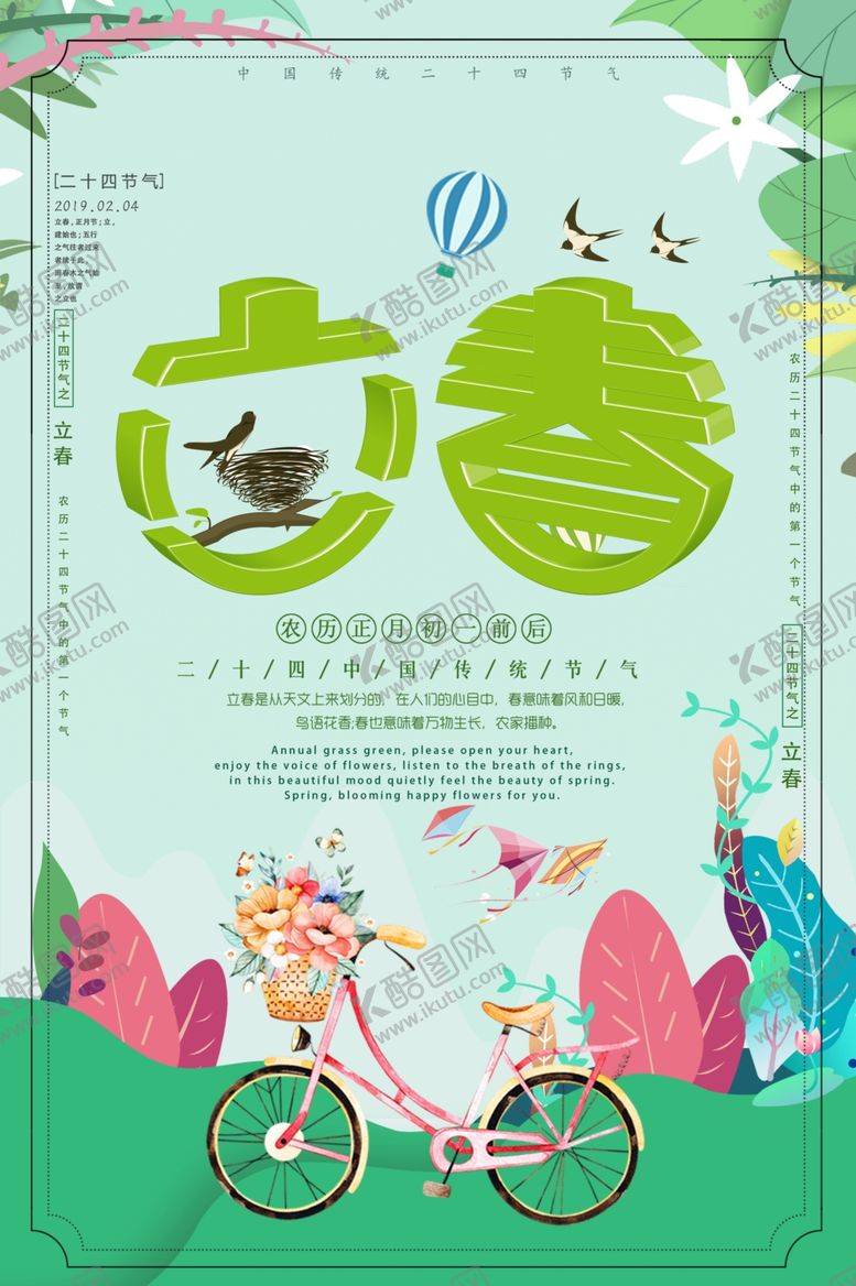 编号：85279009241348146095【酷图网】源文件下载-立春