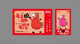 新年拍马屁海报