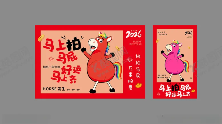编号：81559904011515501697【酷图网】源文件下载-马年拍马屁