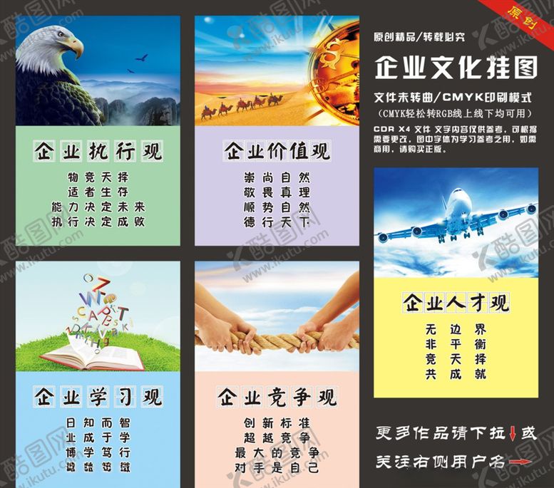 编号：26696710161727092864【酷图网】源文件下载-企业文化励志标语口号挂图