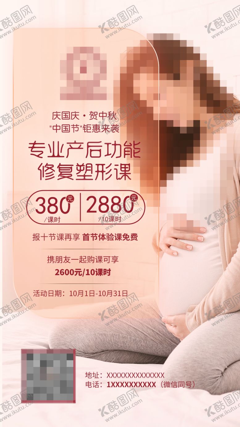 编号：52289901171823478312【酷图网】源文件下载-产后修复海报瑜伽塑形课程