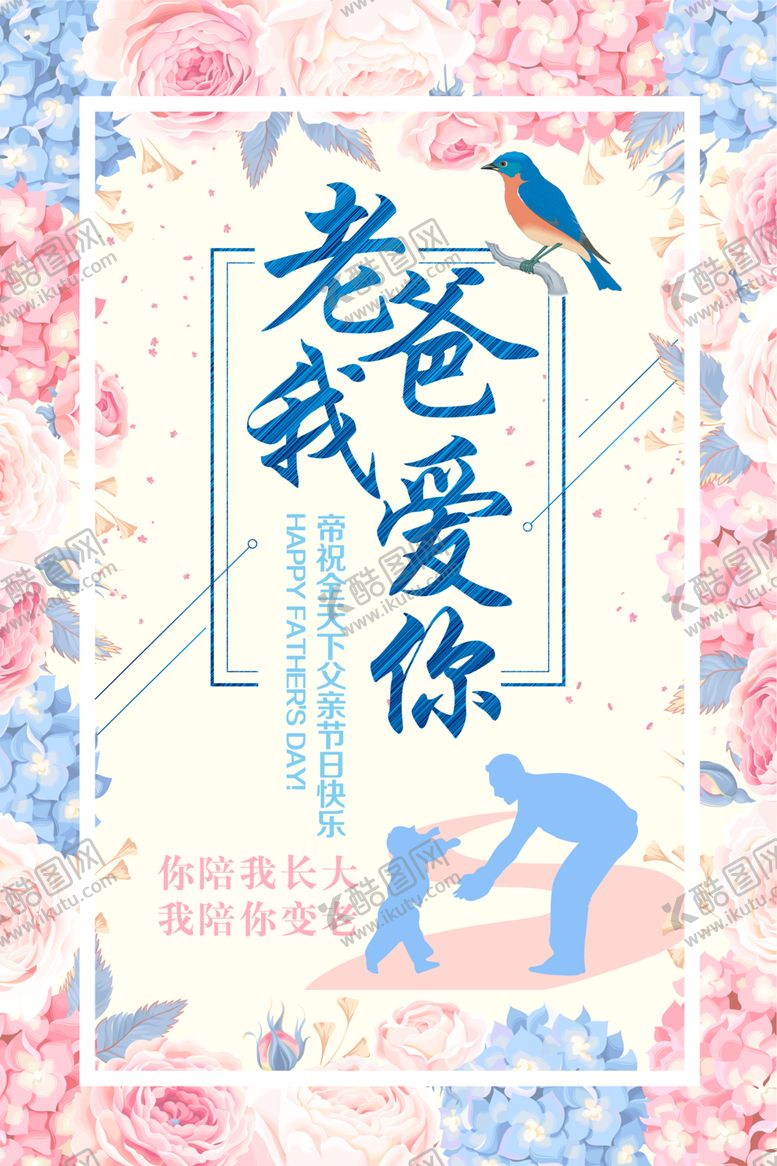 编号：80729509231303129663【酷图网】源文件下载-父亲节