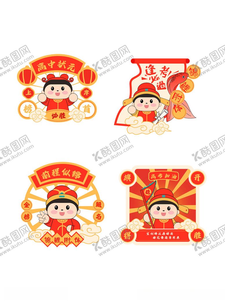 编号：15425411201644473572【酷图网】源文件下载-高考手举牌