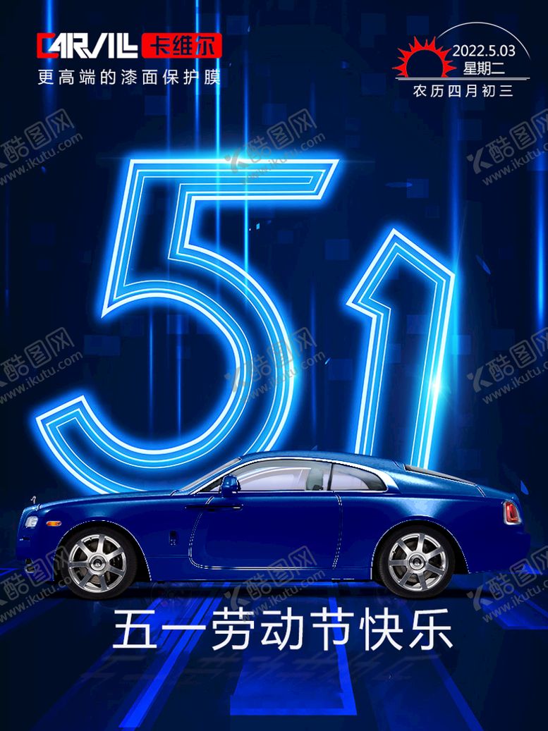 编号：94753809192123523596【酷图网】源文件下载-五一节日