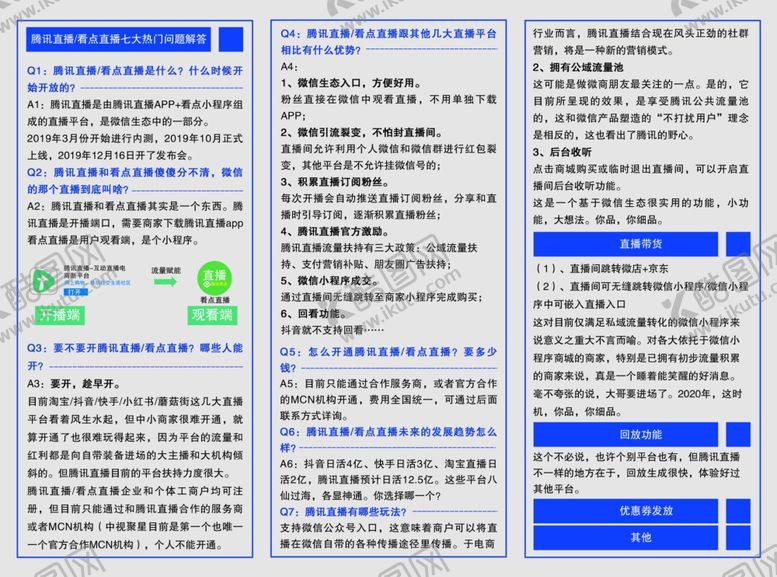编号：67383705142238481944【酷图网】源文件下载-腾讯直播