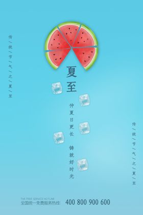 夏至背景海报单页