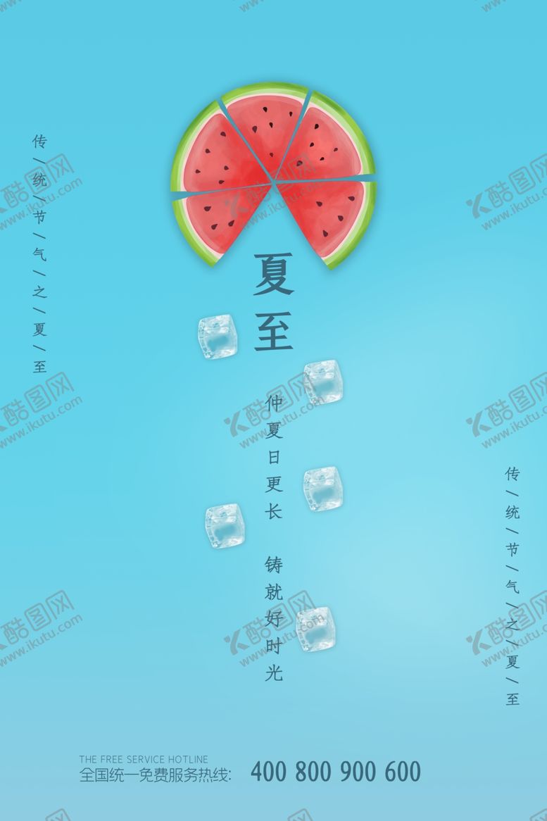 编号：70679410170201083135【酷图网】源文件下载-夏至