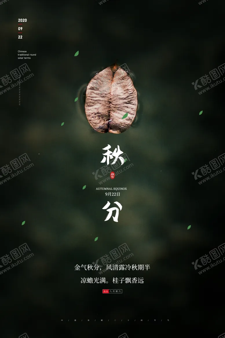 编号：15797906251047231597【酷图网】源文件下载-秋分