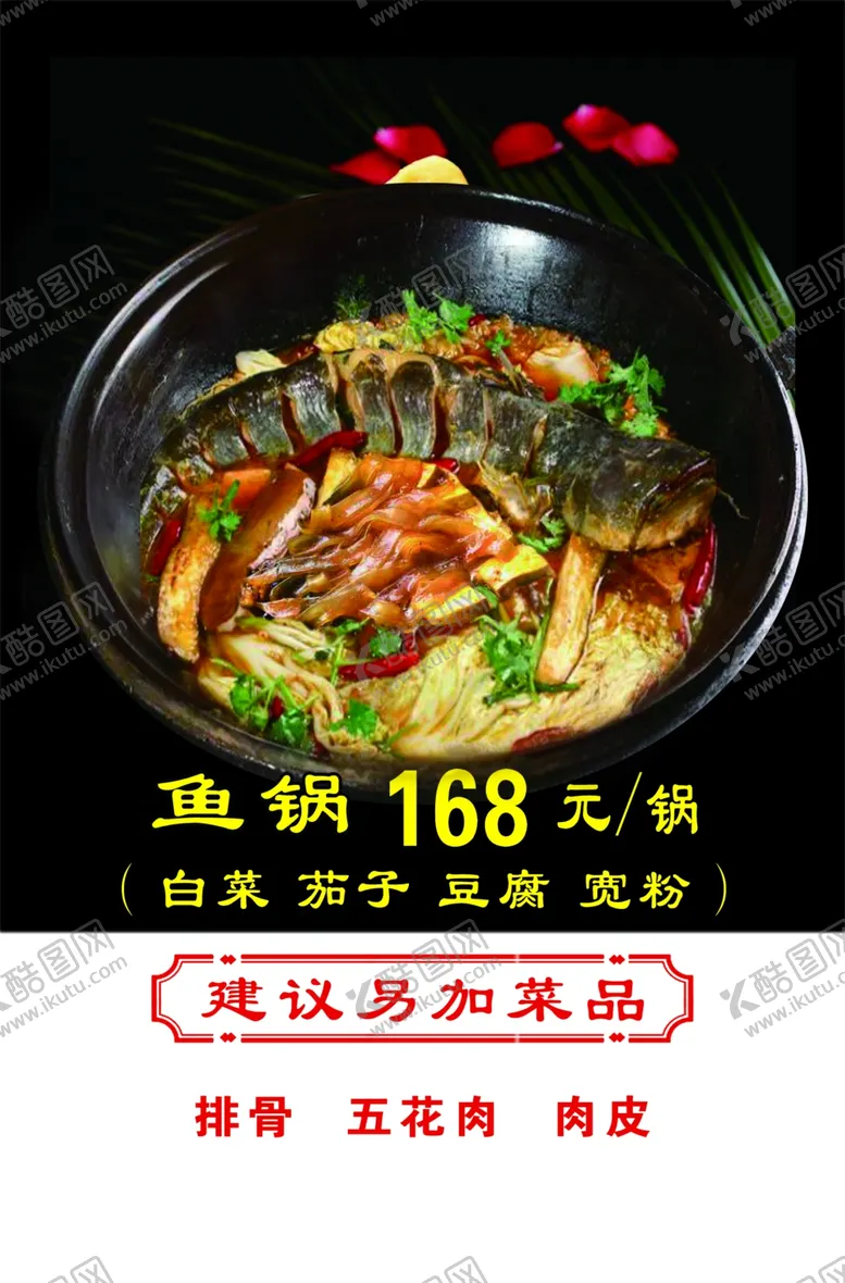 编号：65767102280715109436【酷图网】源文件下载-东北铁锅炖