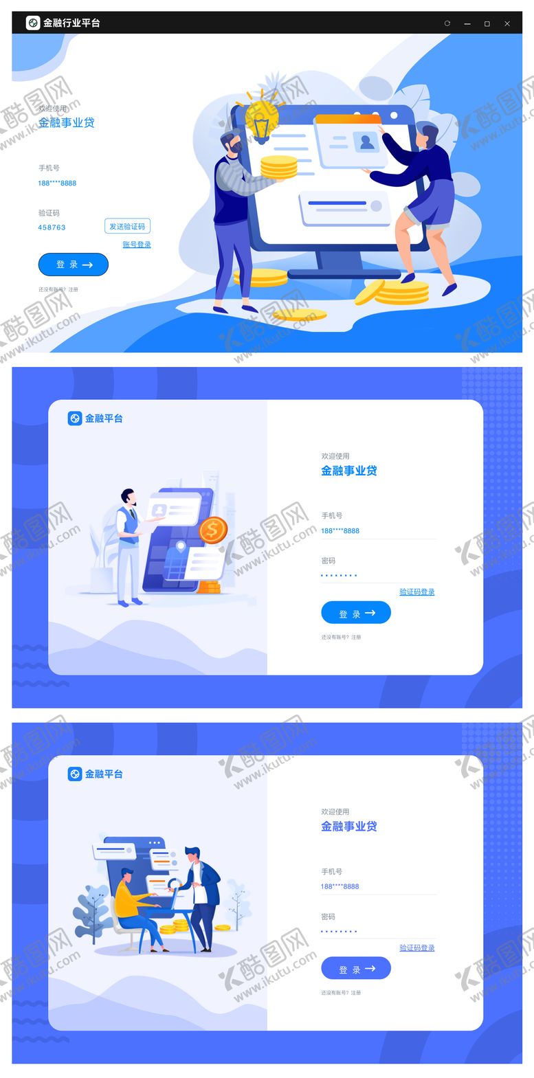 编号：51229511251908024839【酷图网】源文件下载-金融平台插画风格登录注册界面设计
