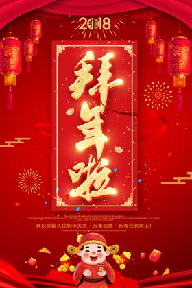 新年快乐拜年啦除夕大年三十