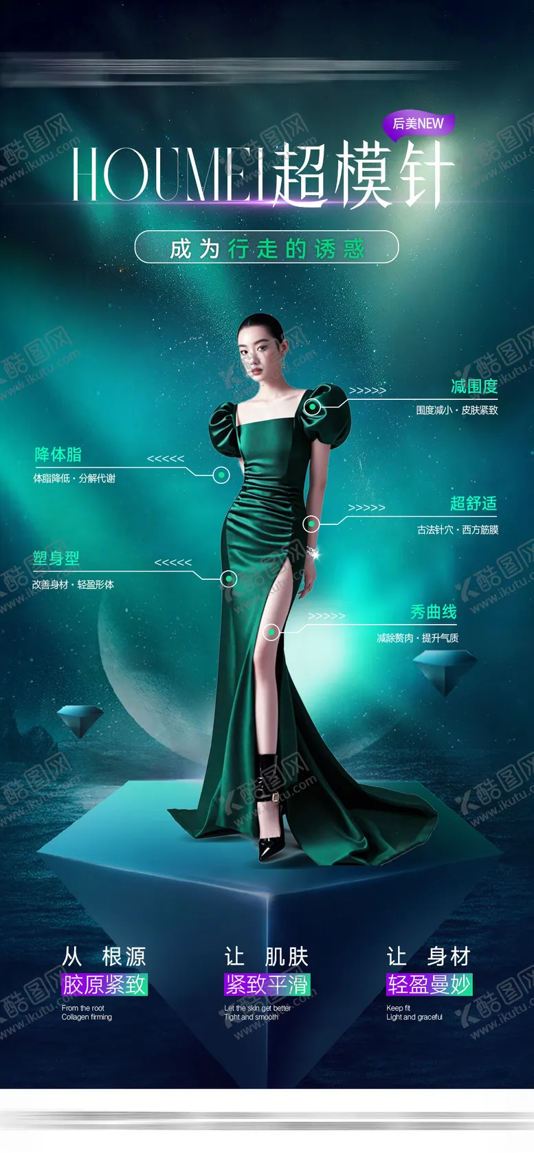 编号：83734512161420065935【酷图网】源文件下载-超模针海报