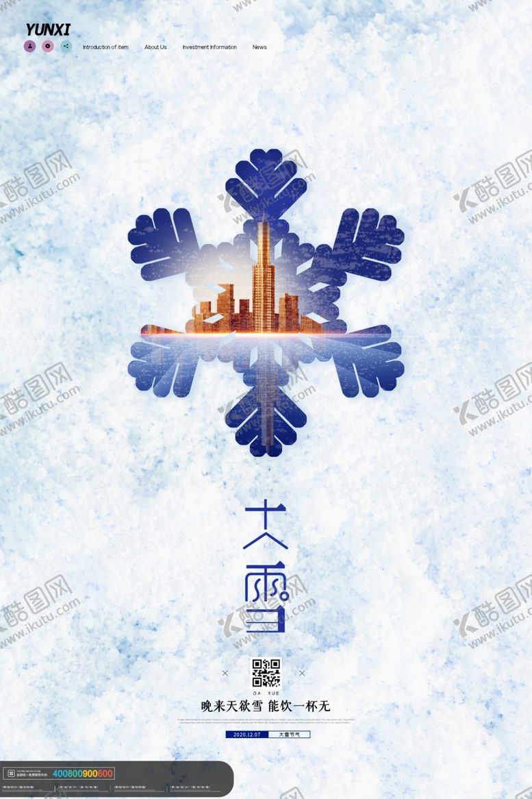 编号：27412304141047149942【酷图网】源文件下载-大雪二十四节气海报图片