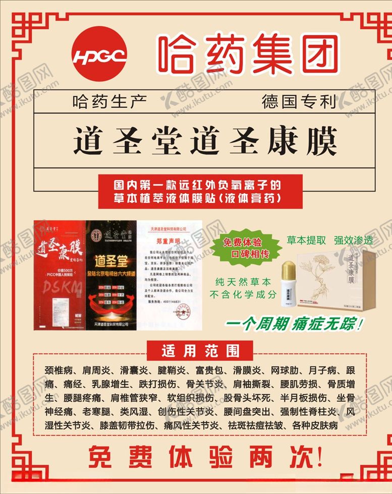 编号：90600209191811252863【酷图网】源文件下载-药店展板