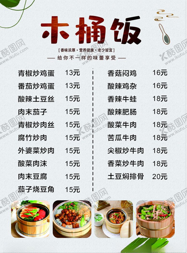编号：12809502271510218240【酷图网】源文件下载-木桶饭