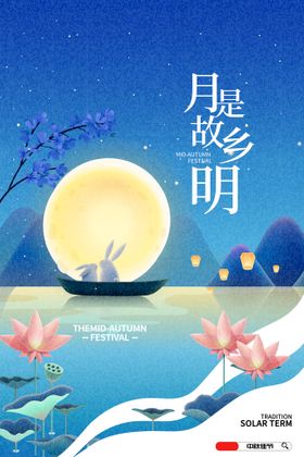 中秋节海报促销团购团购联盟钜惠