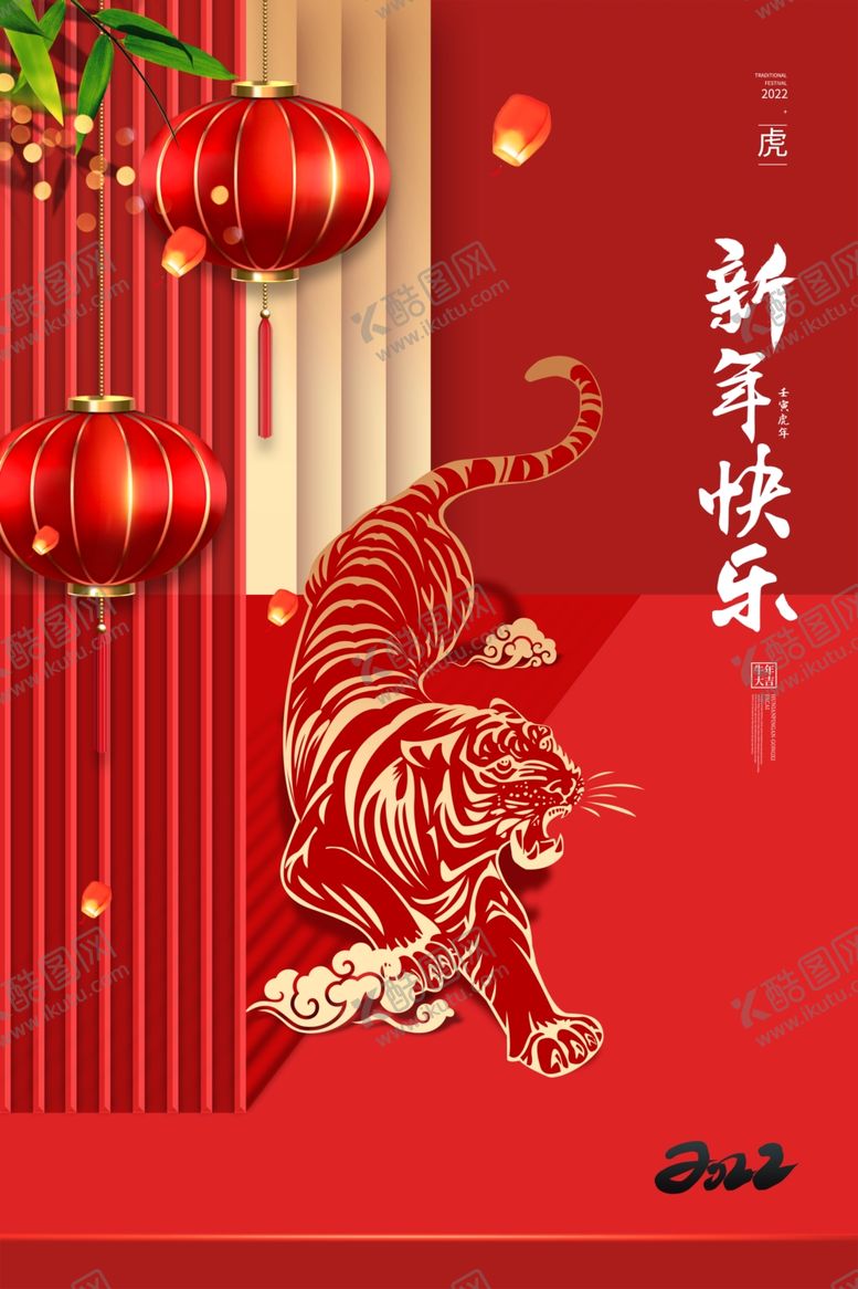 编号：10569602070851306909【酷图网】源文件下载-2022虎年春节海报