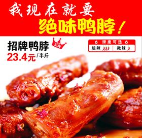 绝味鸭脖