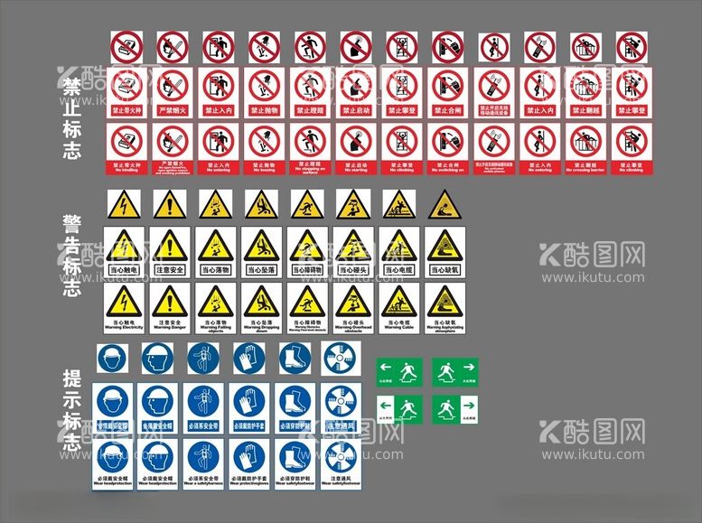 编号：59274712202314349186【酷图网】源文件下载-国标安全标志