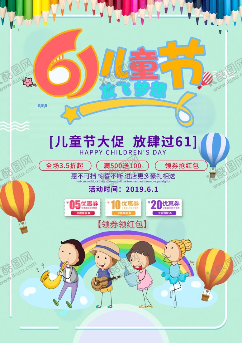 编号：60830610311834293636【酷图网】源文件下载-儿童节素材