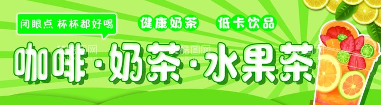 编号：67127501131451298679【酷图网】源文件下载-咖啡奶茶水果茶海报灯箱