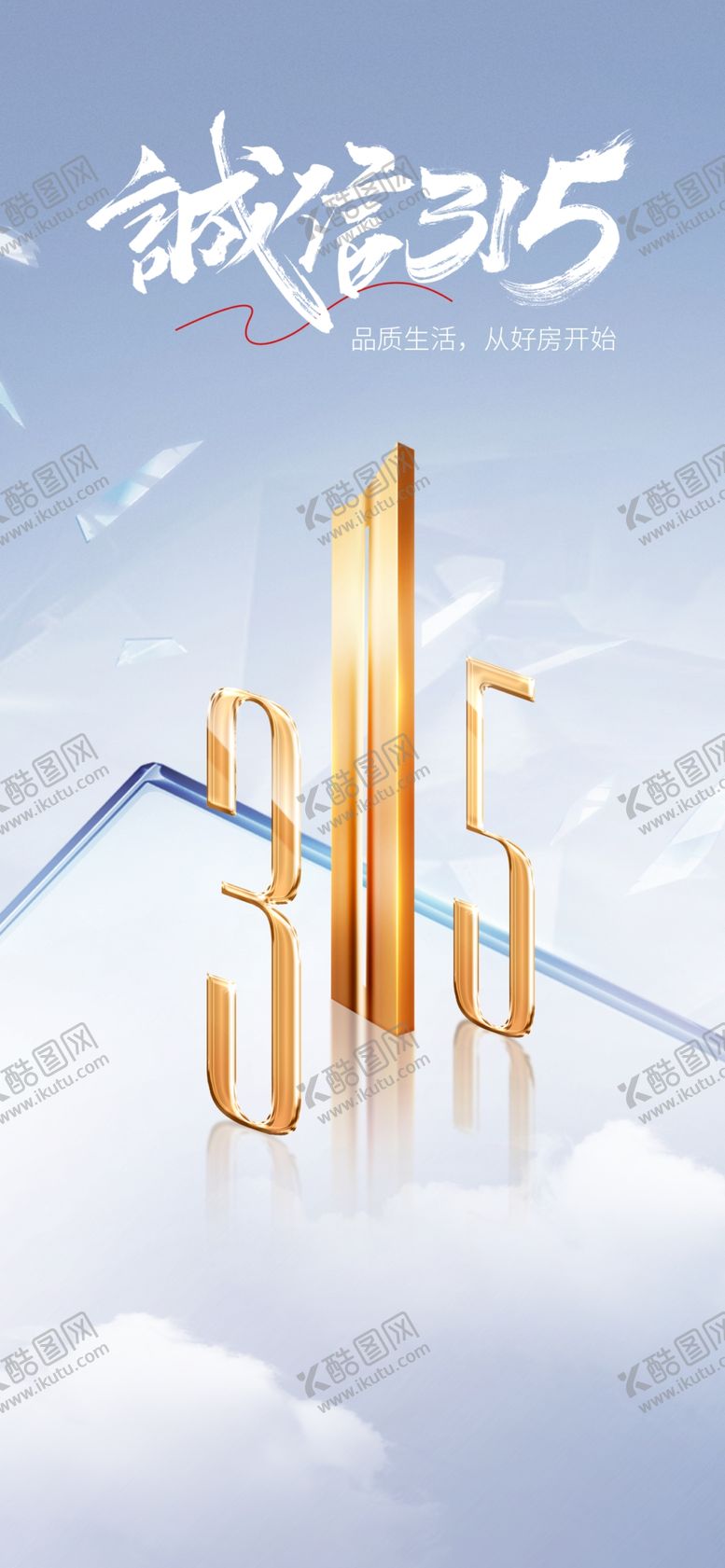 编号：20257904071201516580【酷图网】源文件下载-315保障