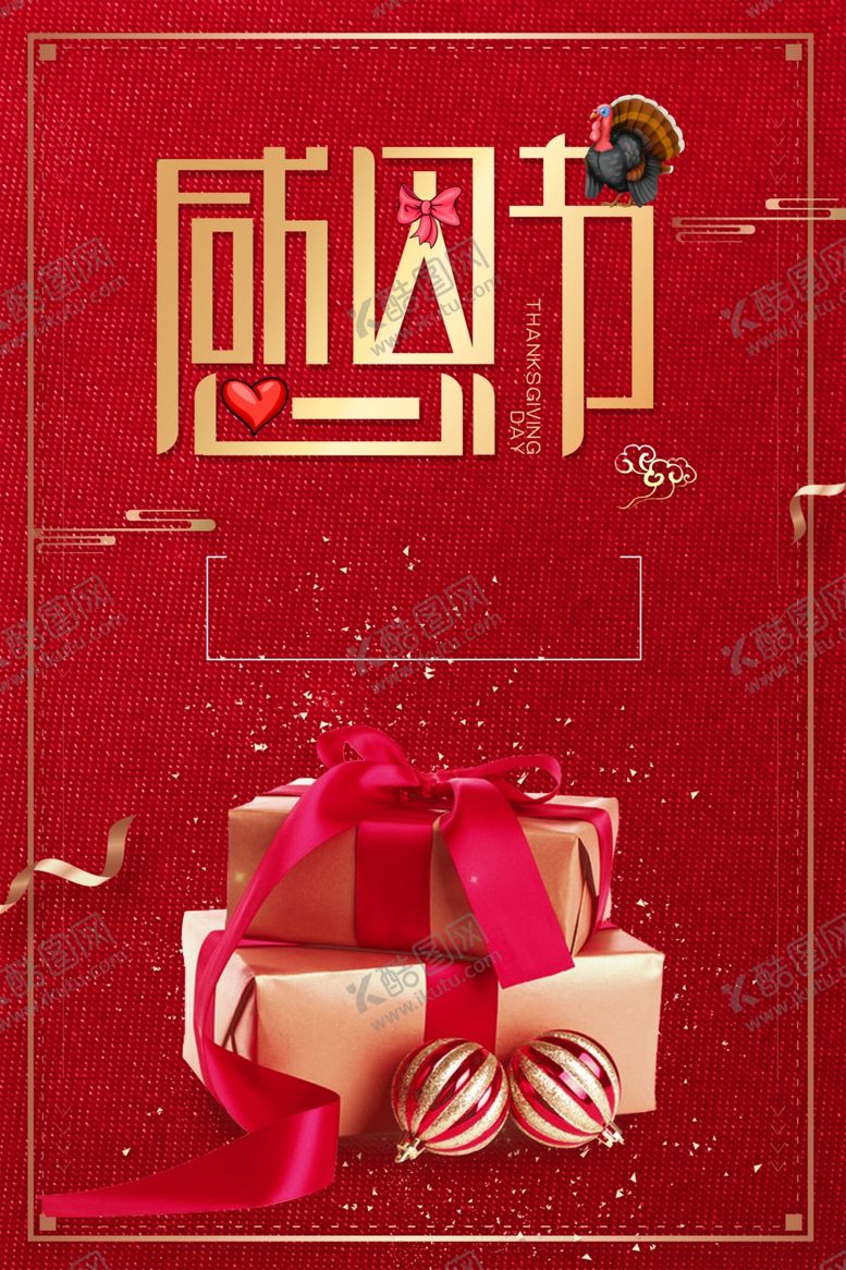 编号：23216910241727223668【酷图网】源文件下载-感恩节礼盒红色背景海报
