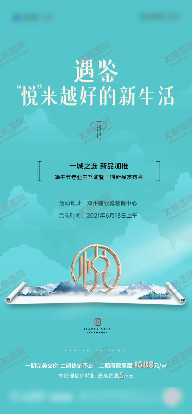 编号：88361102012352073202【酷图网】源文件下载-地产新品加推